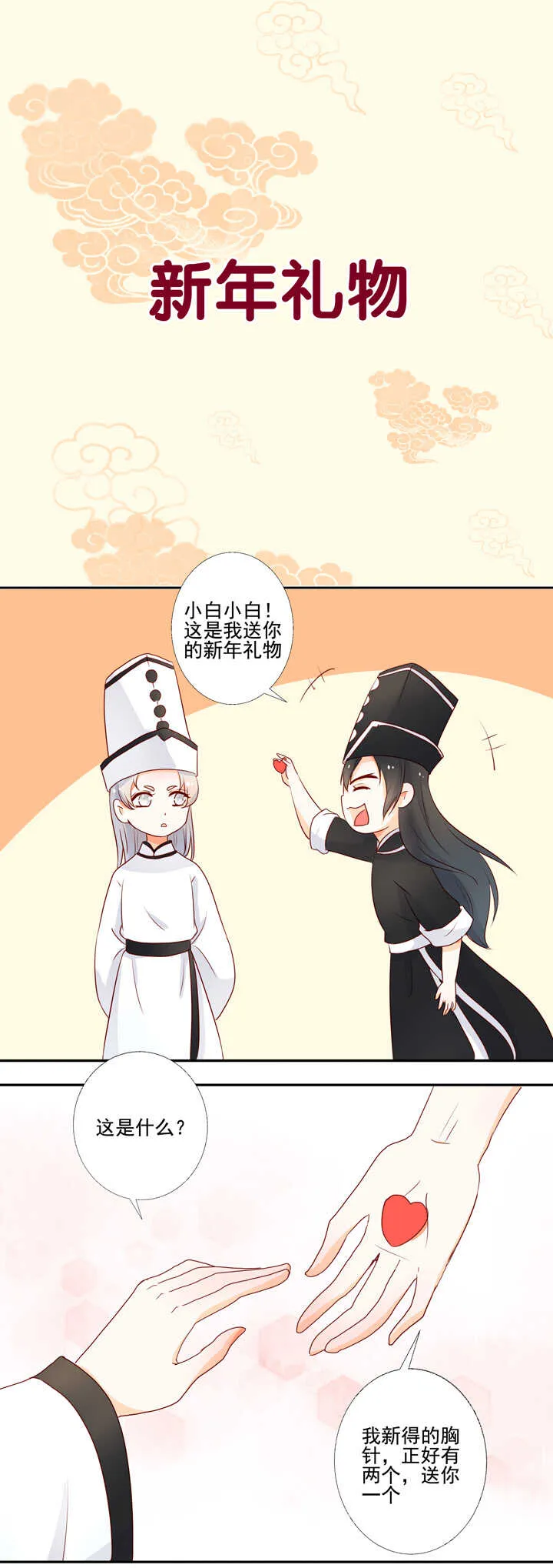 小番外02 第6页