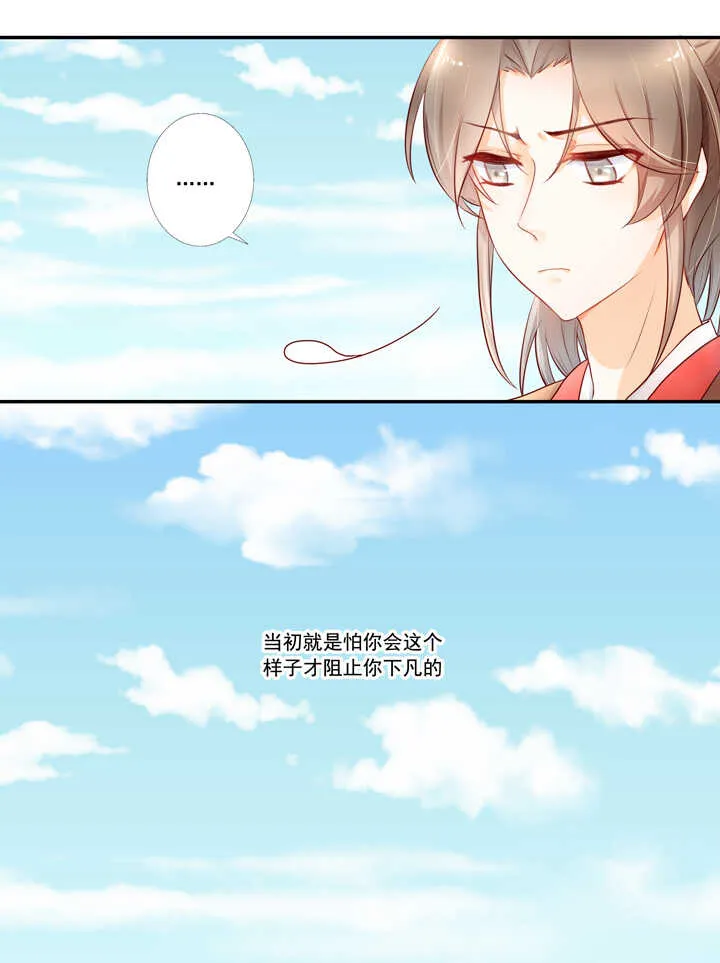 第39话 生生世世不能相见 第2页