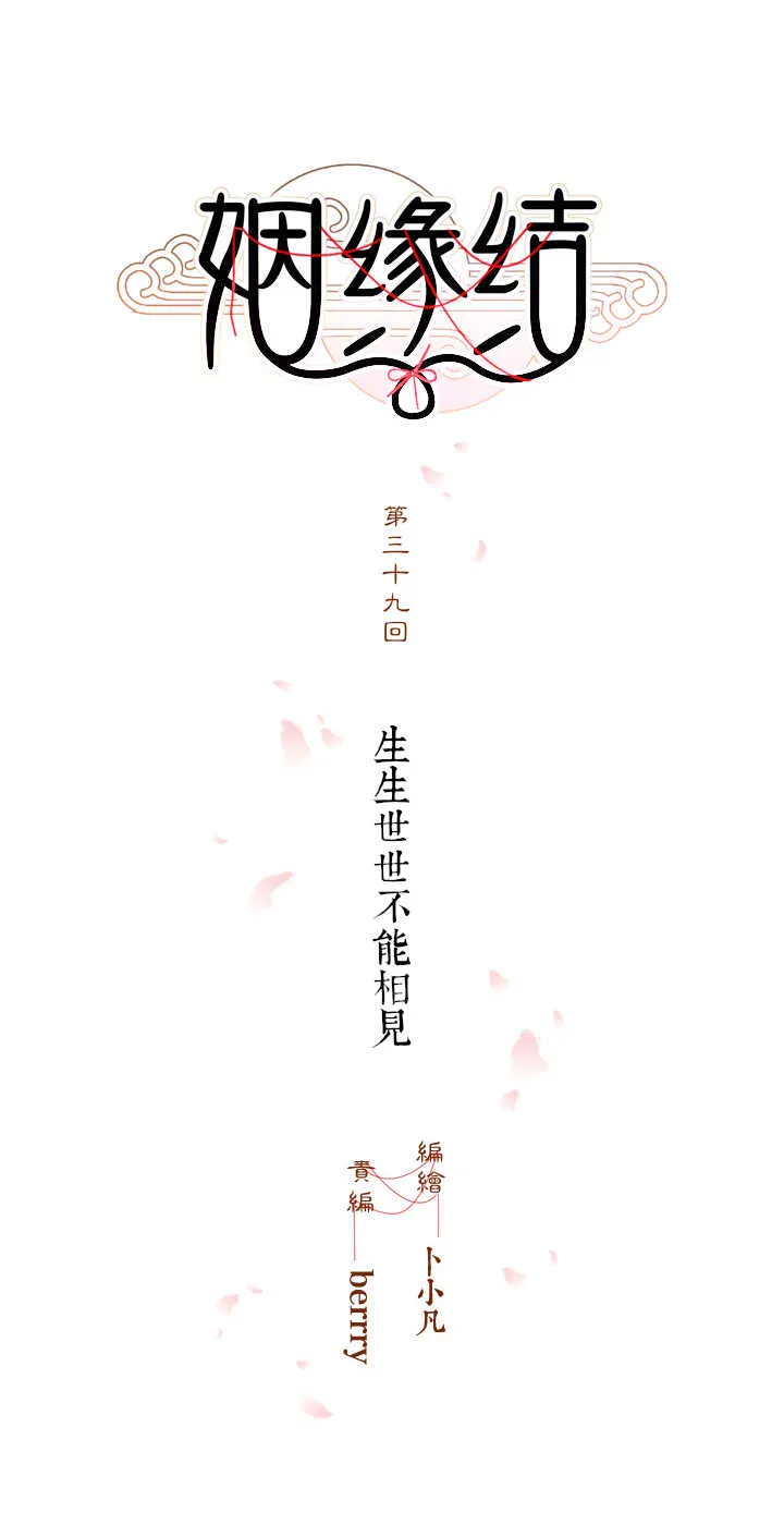 第39话 生生世世不能相见 第3页
