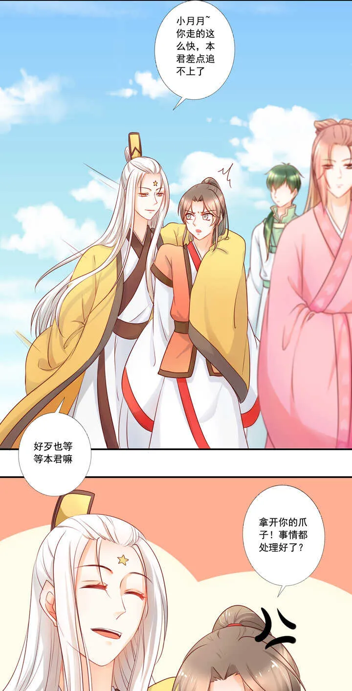 第39话 生生世世不能相见 第4页