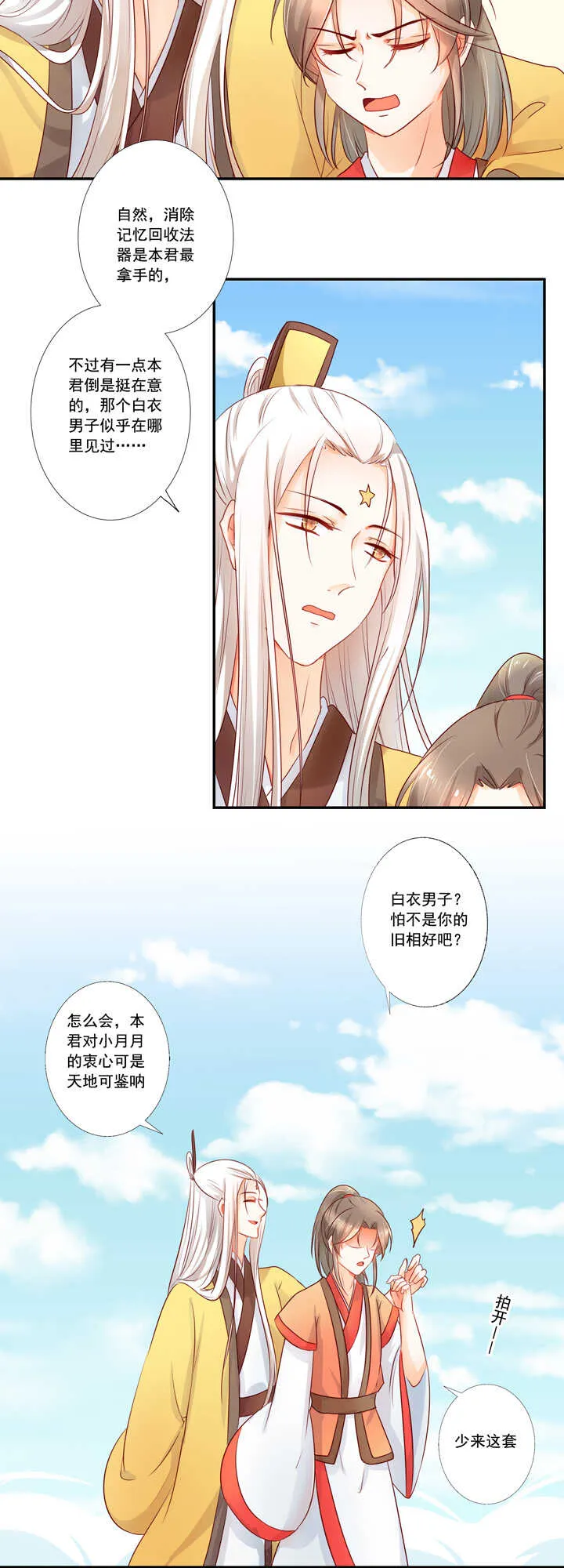 第39话 生生世世不能相见 第5页