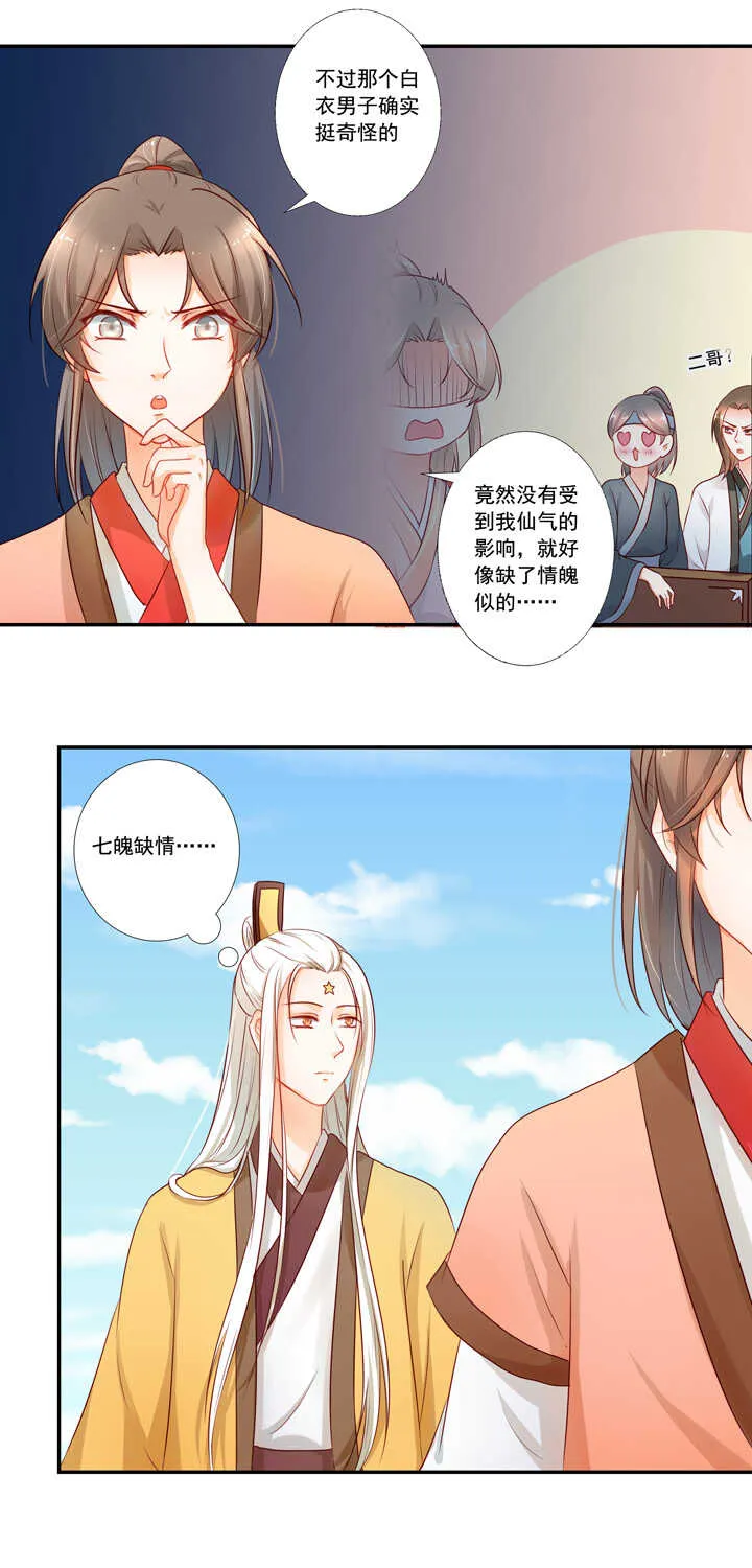 第39话 生生世世不能相见 第6页