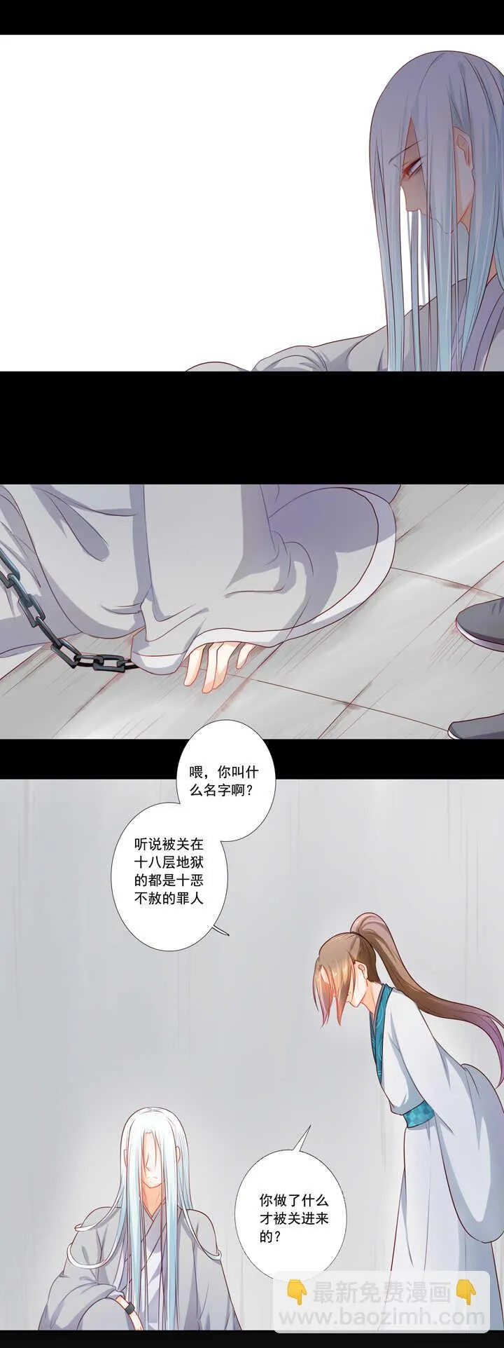第39话 生生世世不能相见 第8页