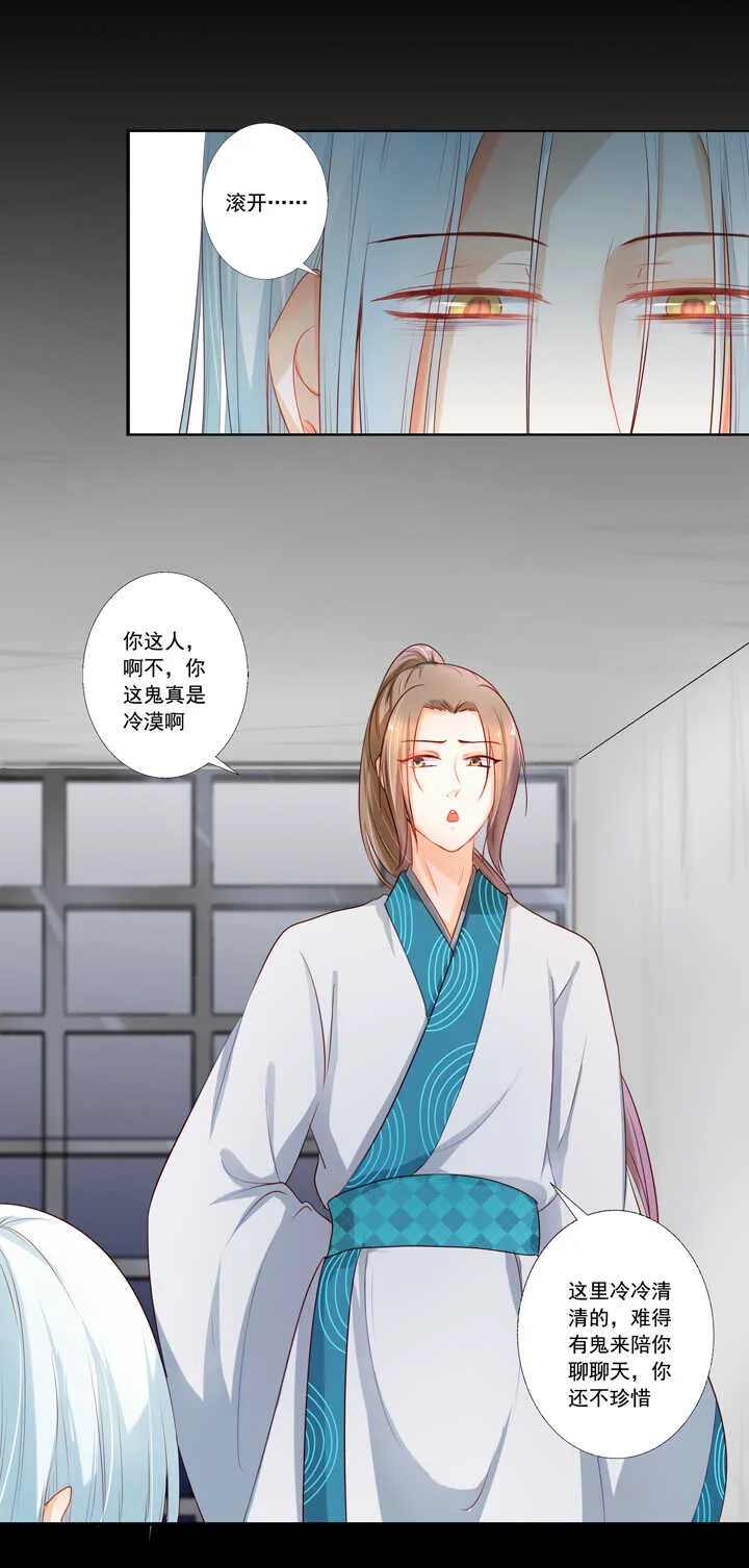 第39话 生生世世不能相见 第9页