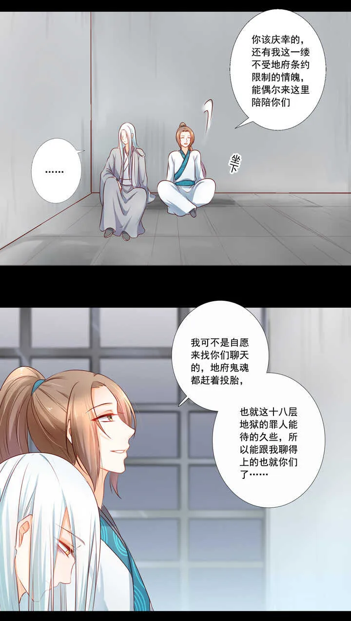 第39话 生生世世不能相见 第10页