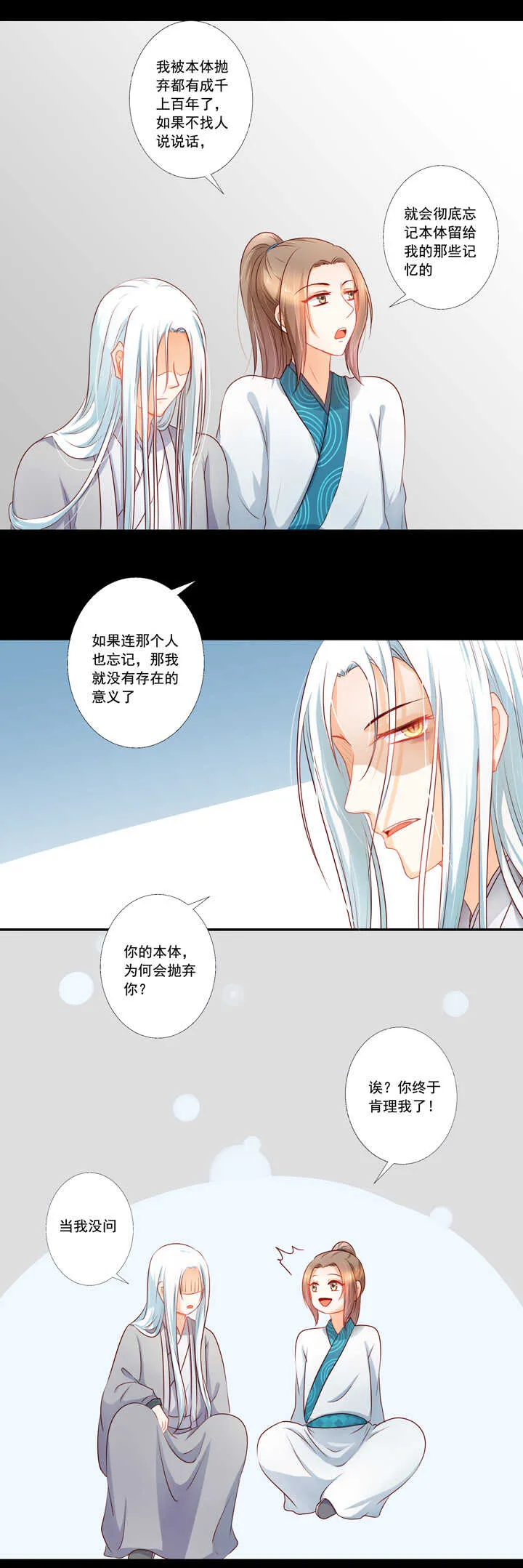 第39话 生生世世不能相见 第11页