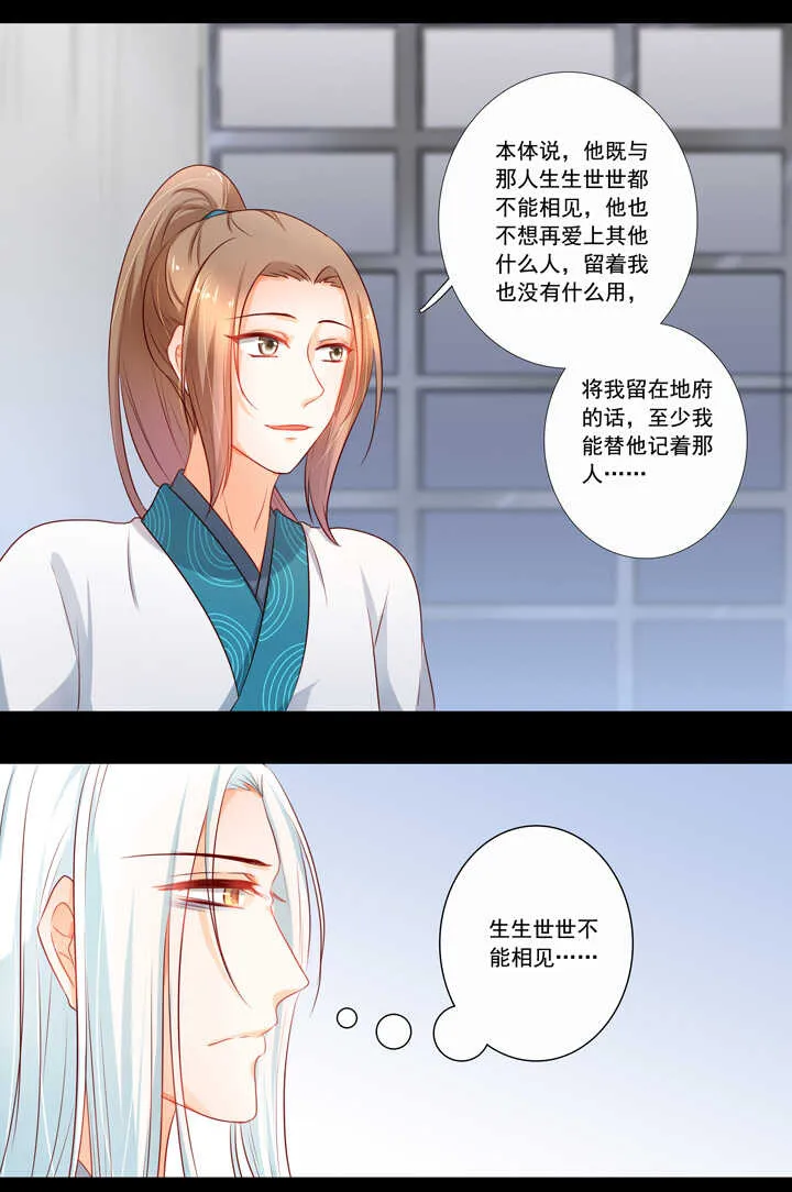 第39话 生生世世不能相见 第12页