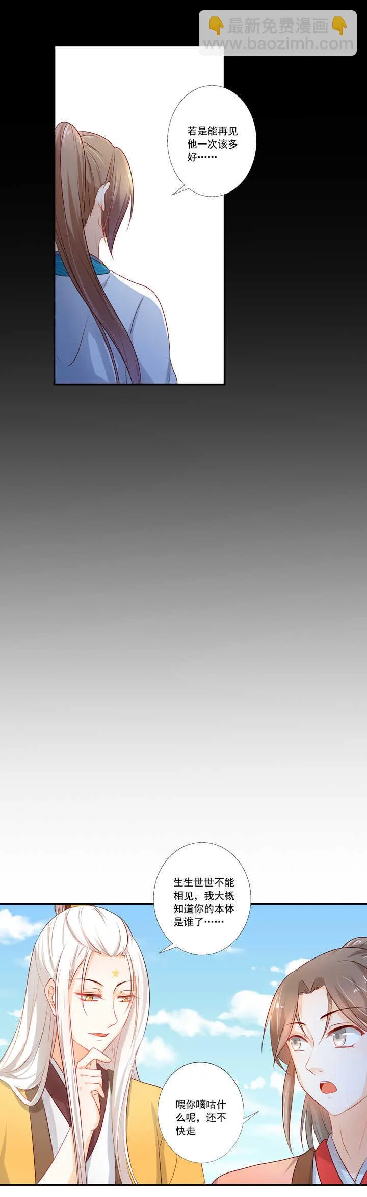 第39话 生生世世不能相见 第13页