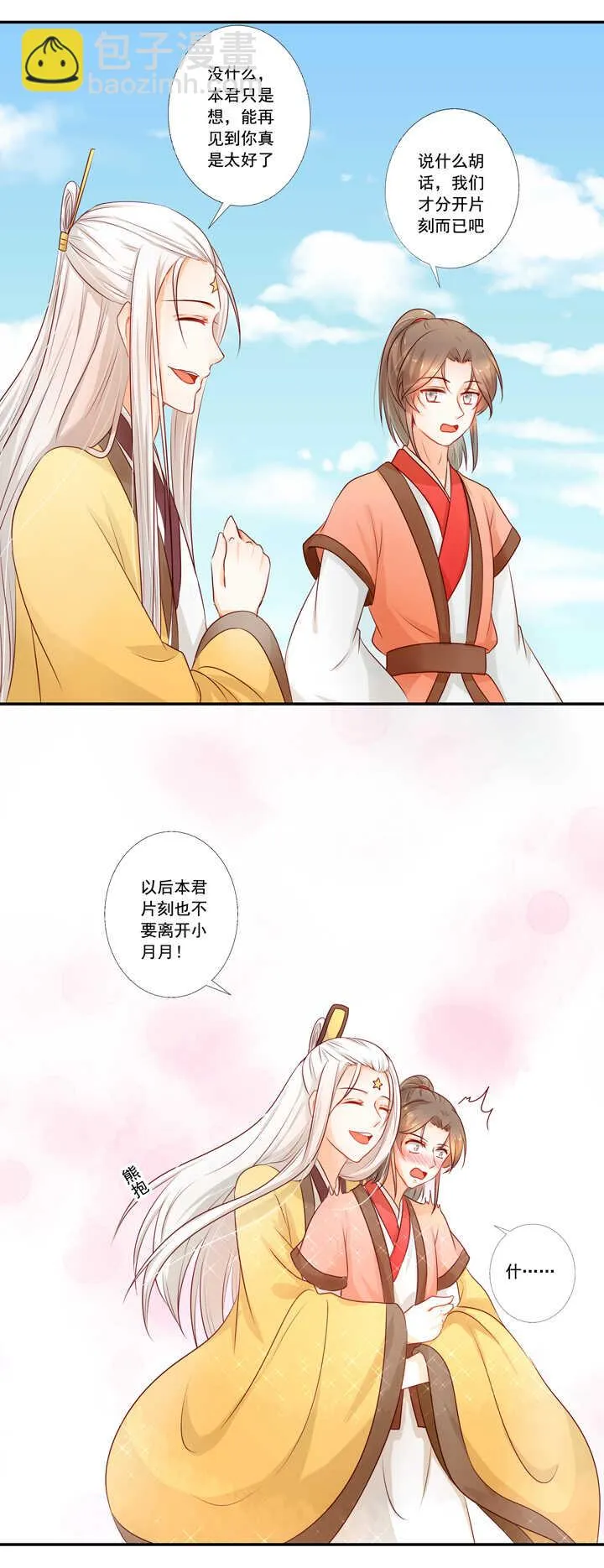 第39话 生生世世不能相见 第14页
