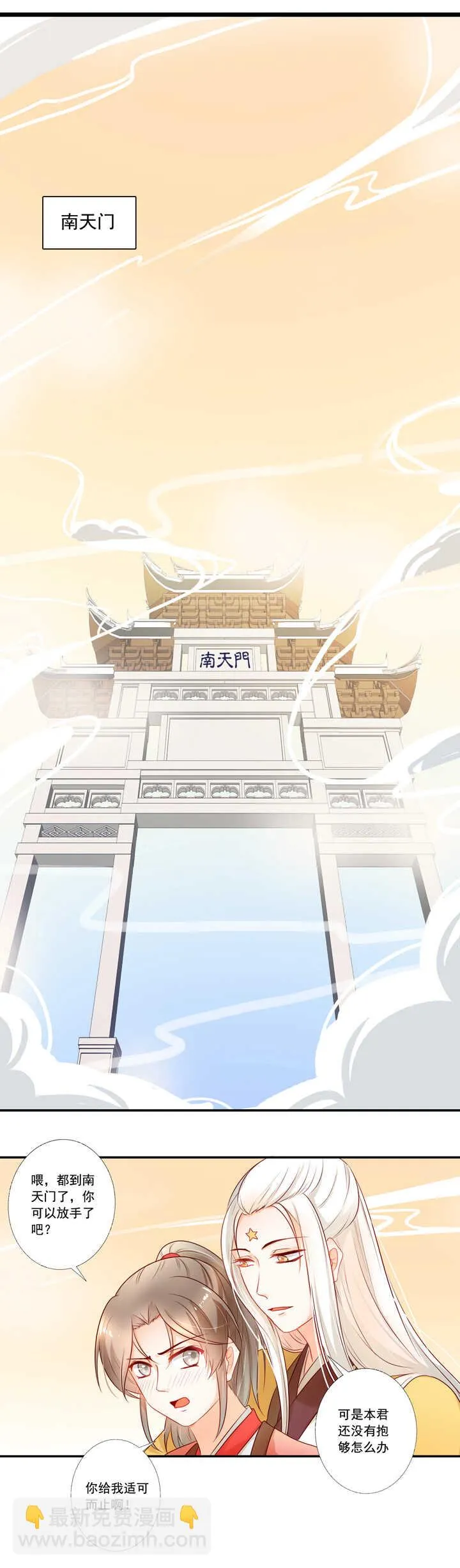 第39话 生生世世不能相见 第17页