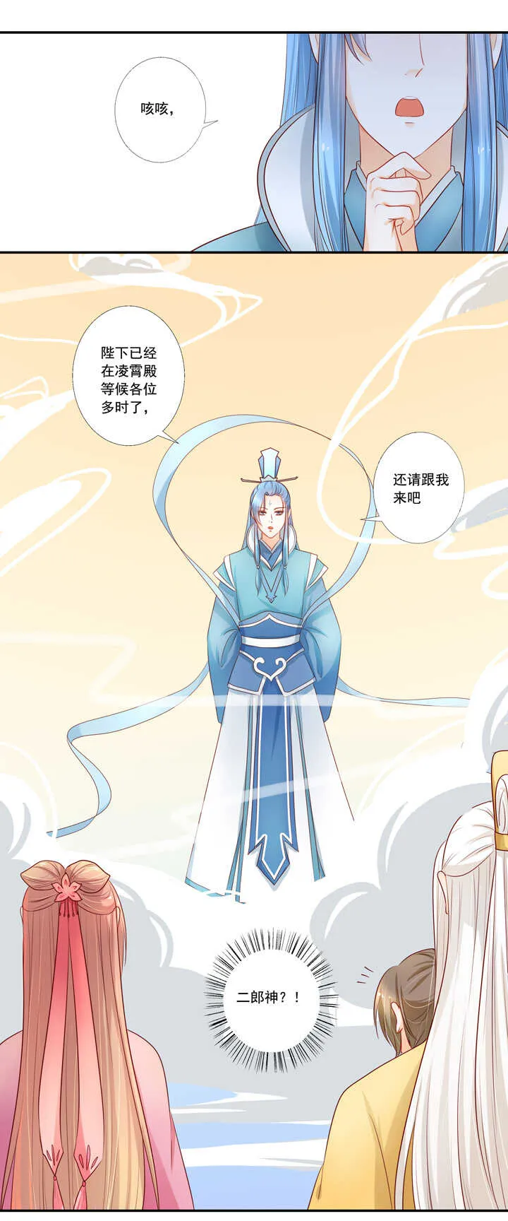 第39话 生生世世不能相见 第18页