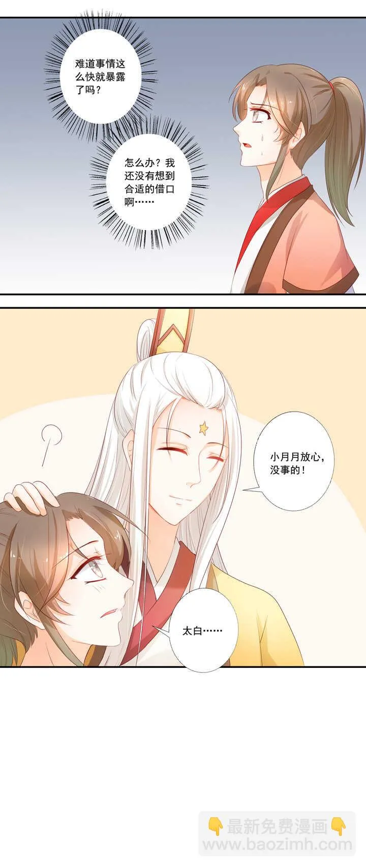 第39话 生生世世不能相见 第19页