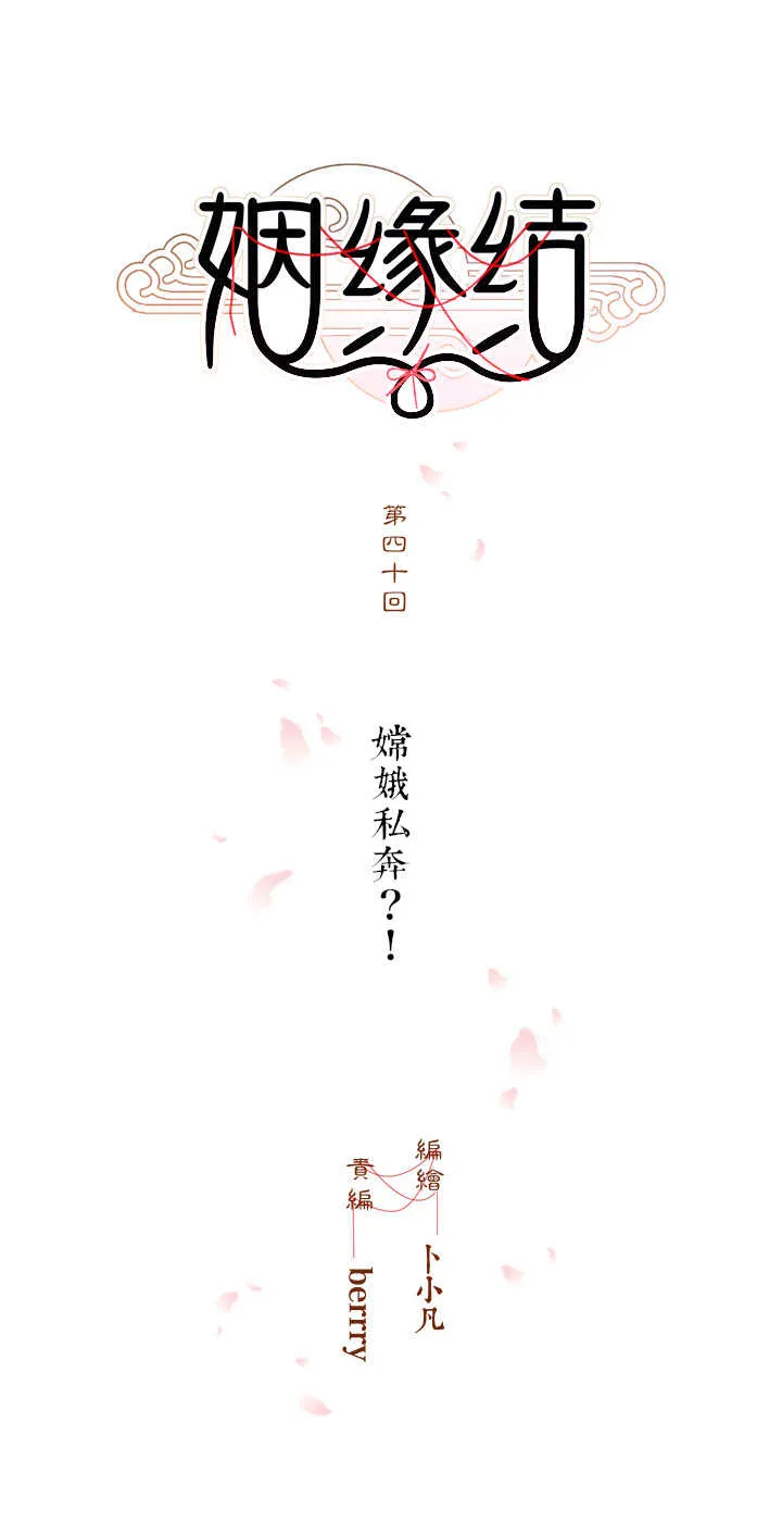 第40话 嫦娥私奔？！ 第1页