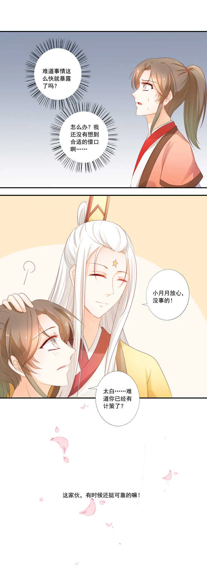 第40话 嫦娥私奔？！ 第2页