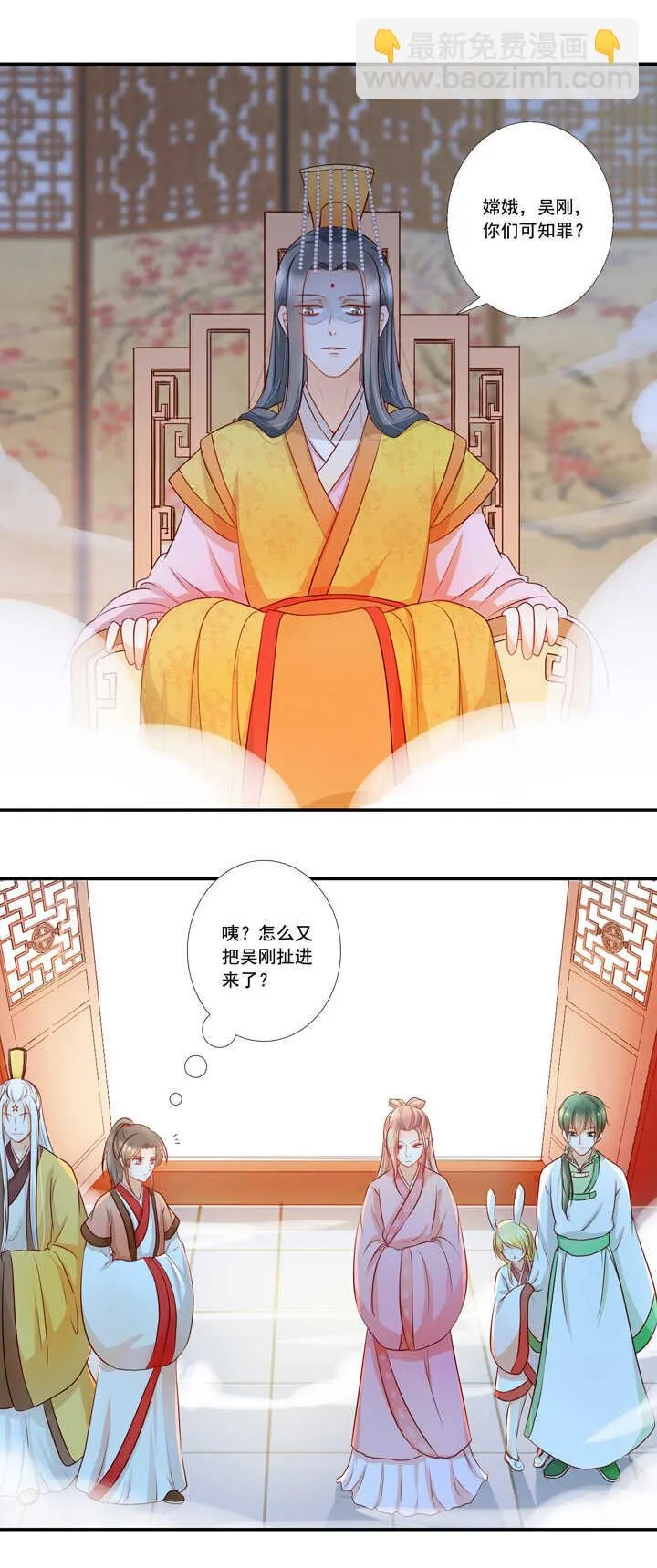 第40话 嫦娥私奔？！ 第4页