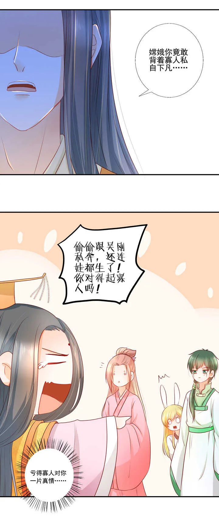 第40话 嫦娥私奔？！ 第5页