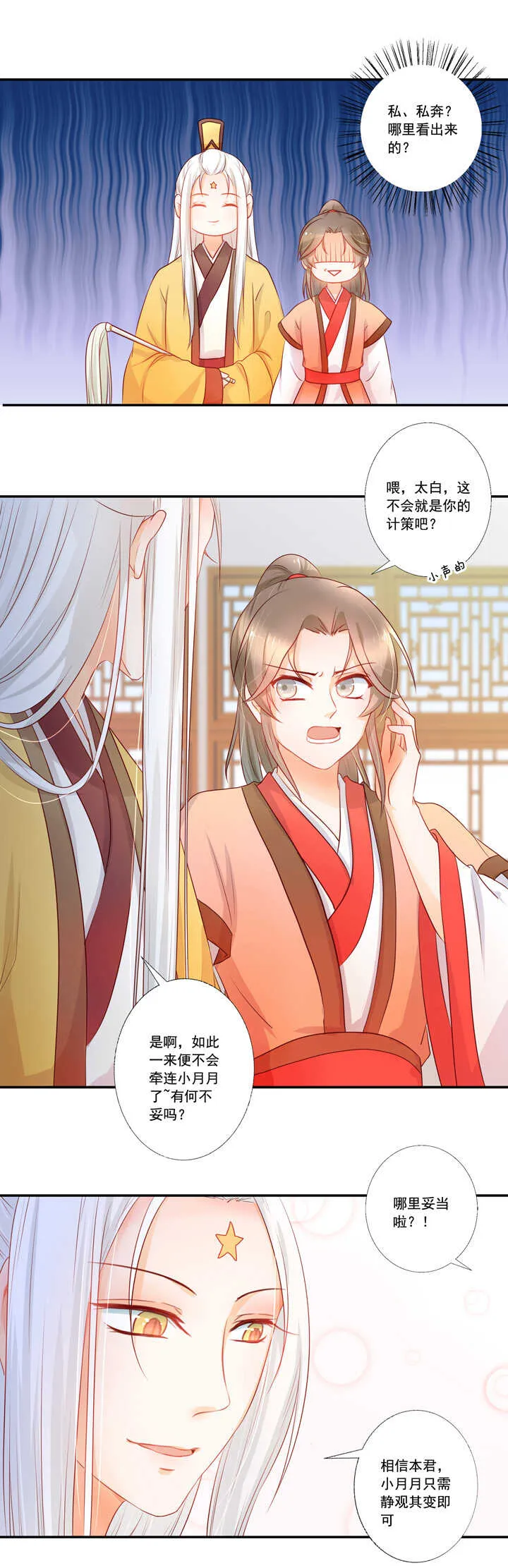 第40话 嫦娥私奔？！ 第6页