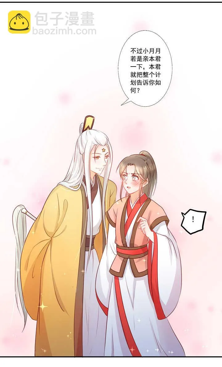 第40话 嫦娥私奔？！ 第7页