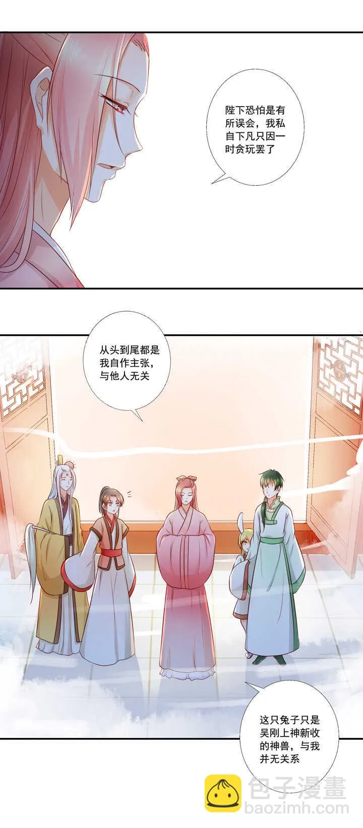 第40话 嫦娥私奔？！ 第8页