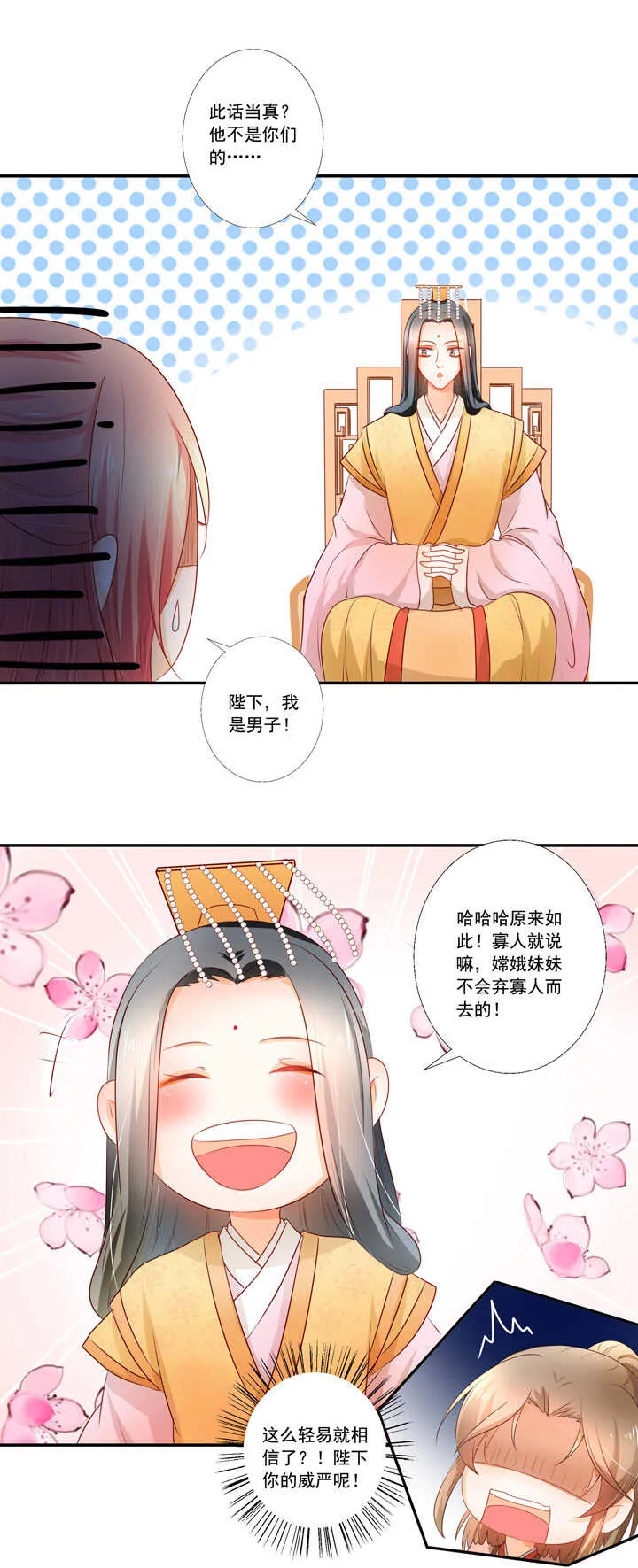 第40话 嫦娥私奔？！ 第9页