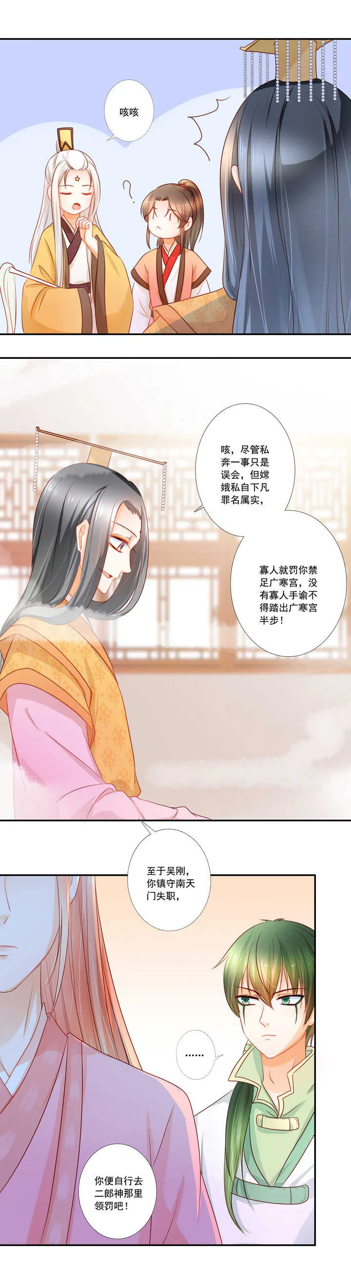 第40话 嫦娥私奔？！ 第10页