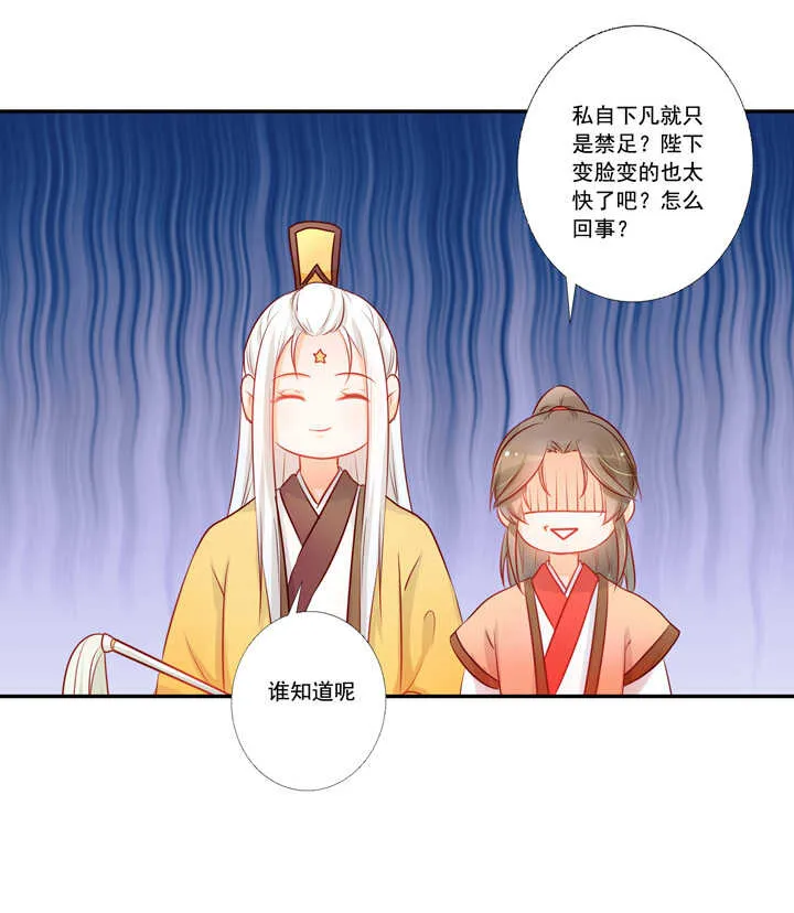 第40话 嫦娥私奔？！ 第11页