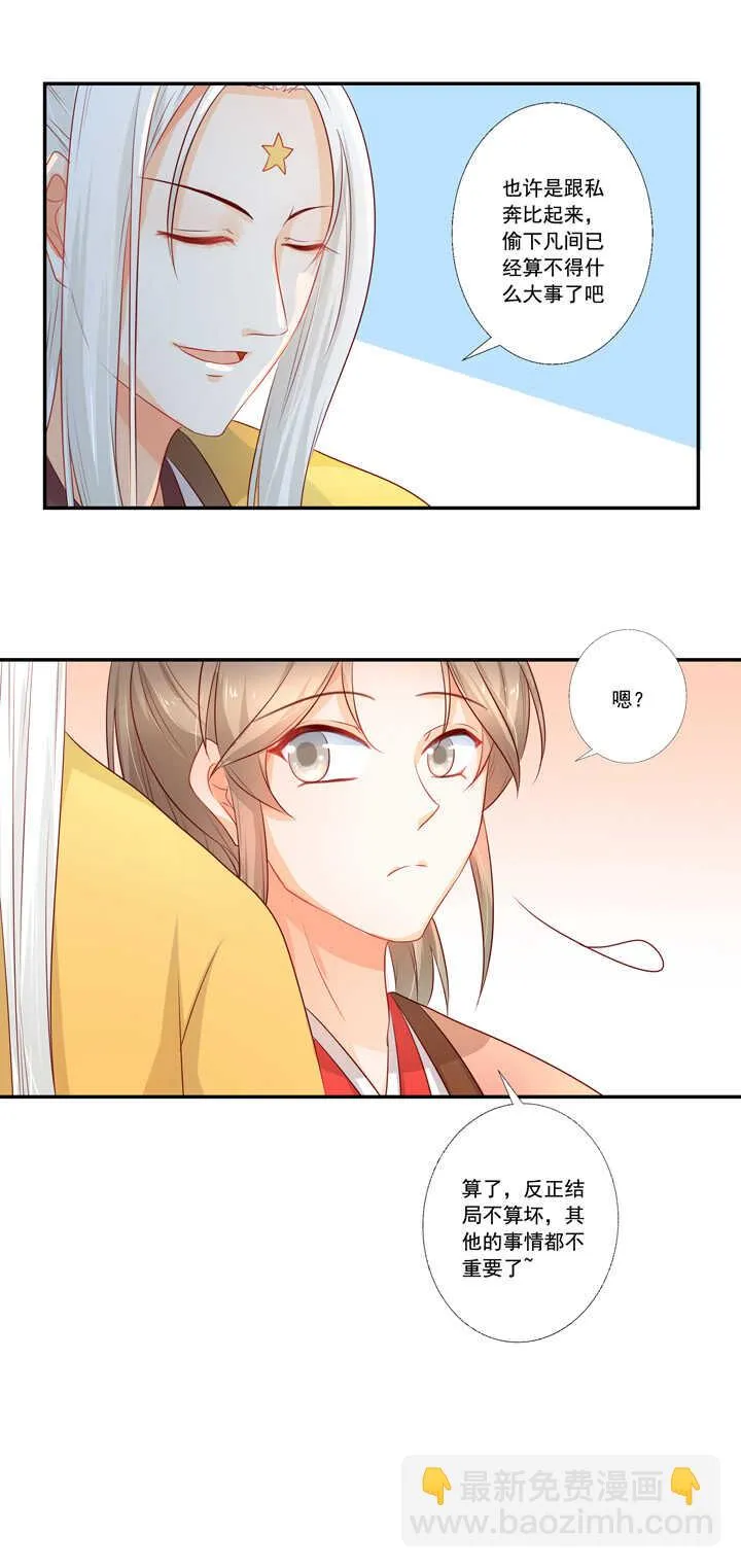 第40话 嫦娥私奔？！ 第12页