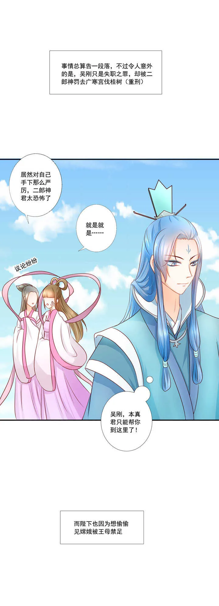第40话 嫦娥私奔？！ 第13页