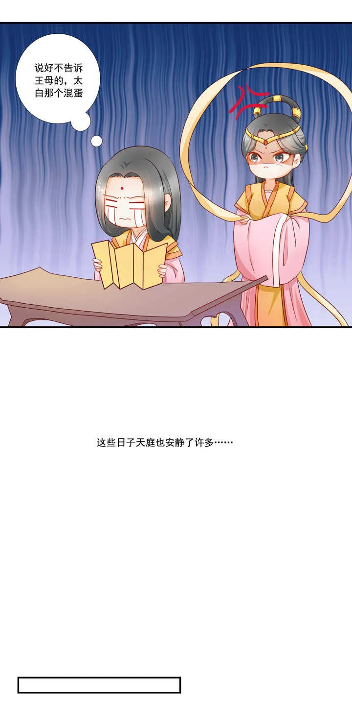 第40话 嫦娥私奔？！ 第14页