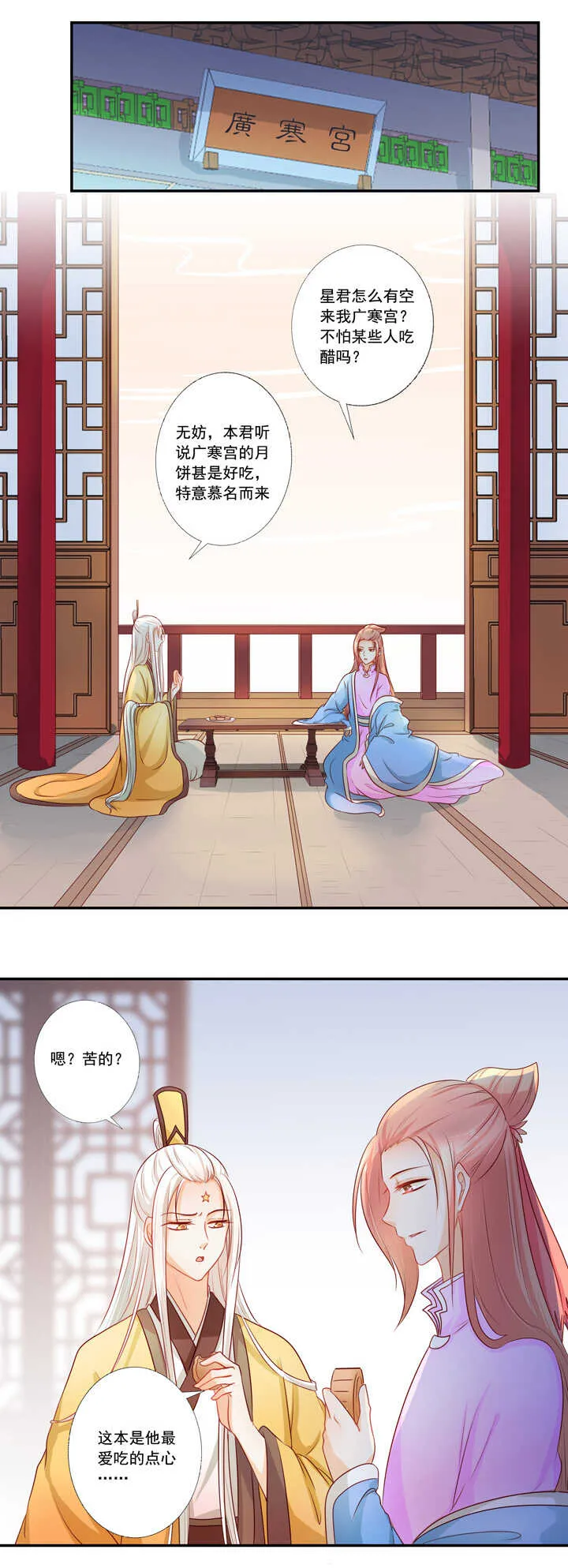 第40话 嫦娥私奔？！ 第15页