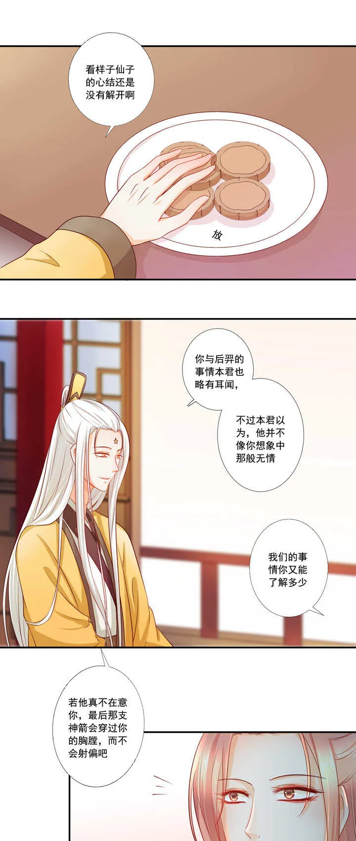 第40话 嫦娥私奔？！ 第16页