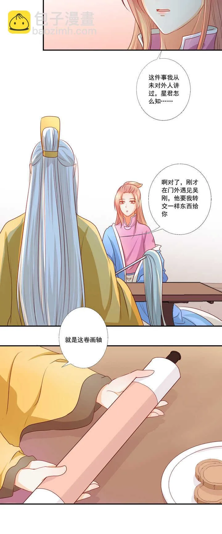 第40话 嫦娥私奔？！ 第17页