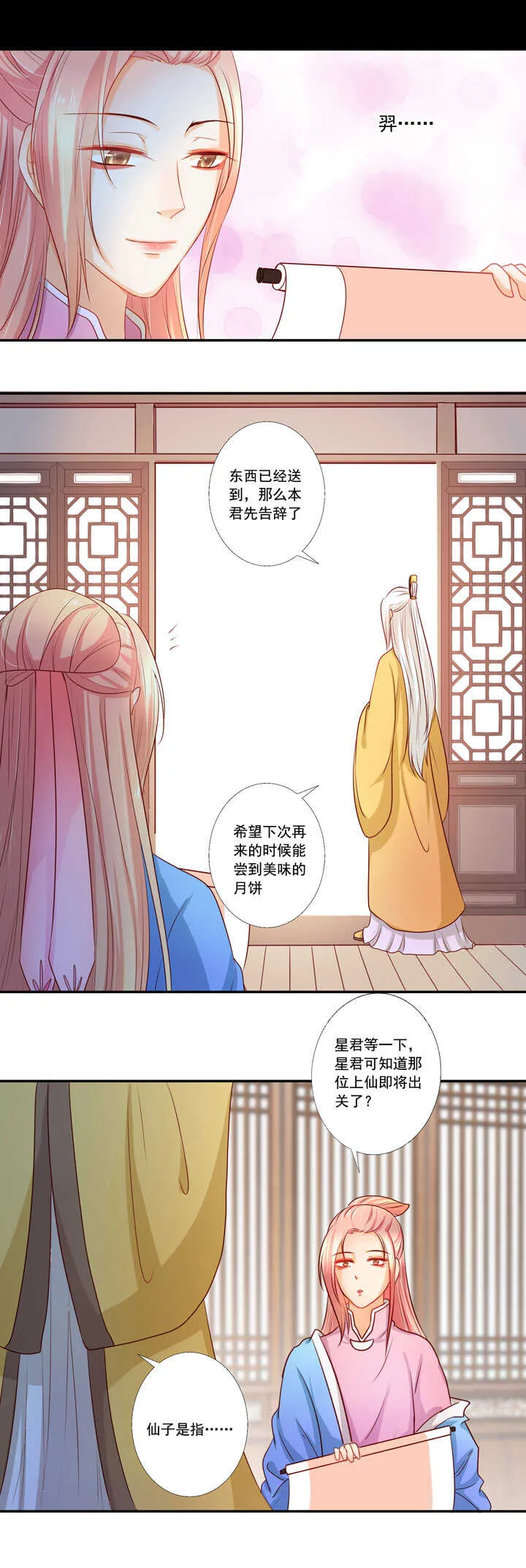 第40话 嫦娥私奔？！ 第20页