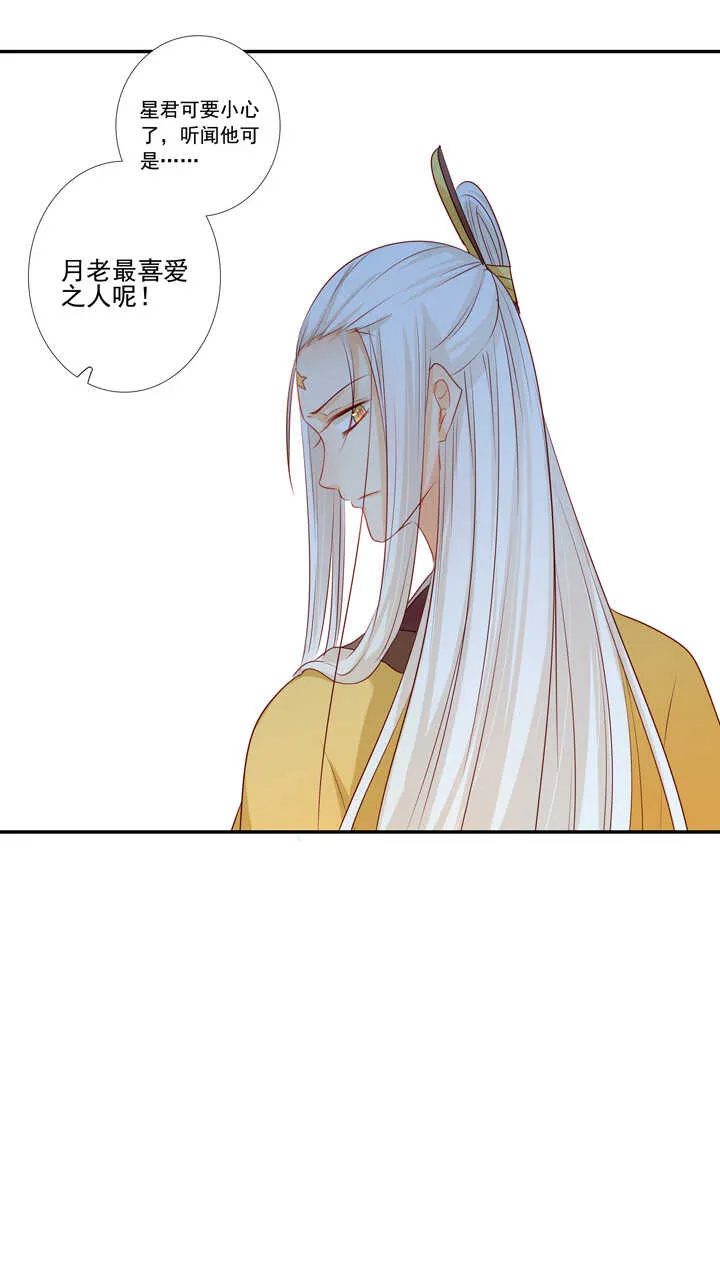 第40话 嫦娥私奔？！ 第21页
