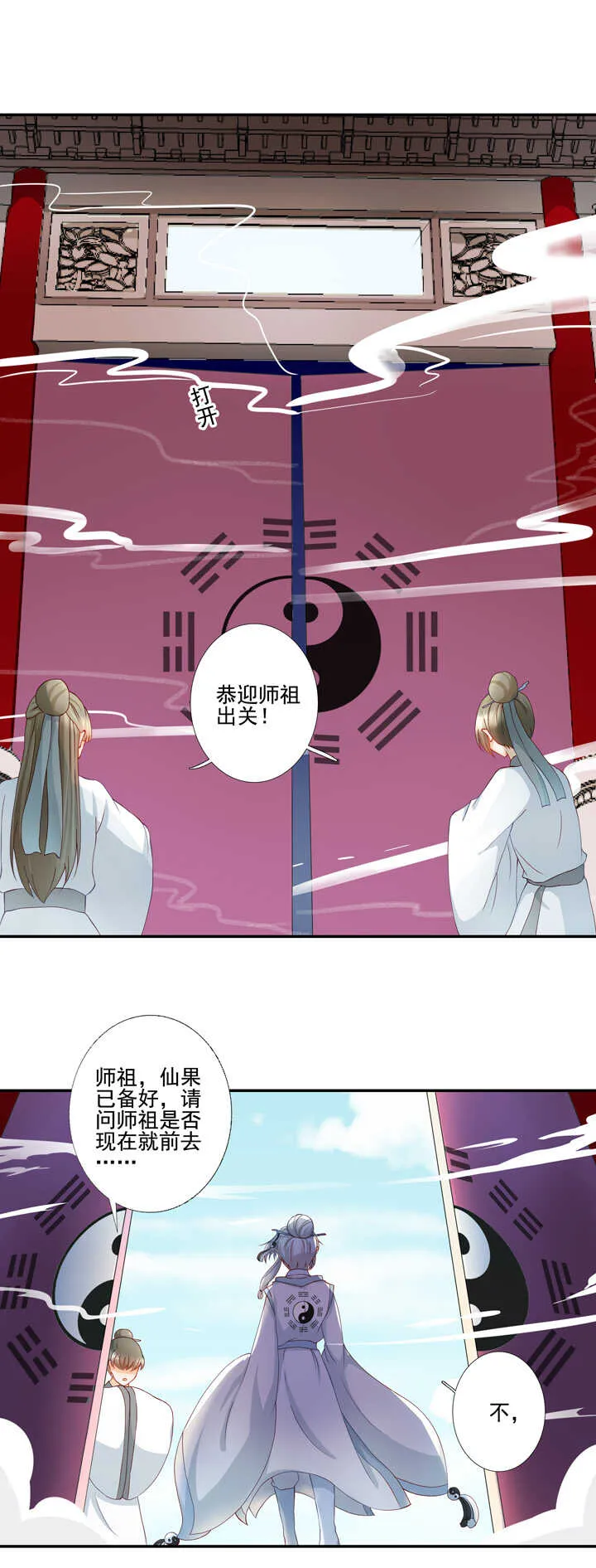 第41话 太白的姻缘 第2页