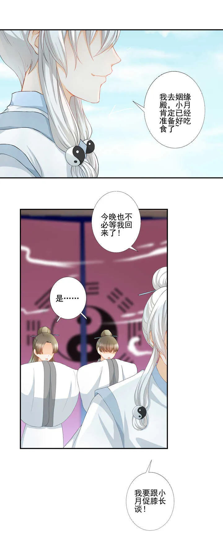 第41话 太白的姻缘 第3页