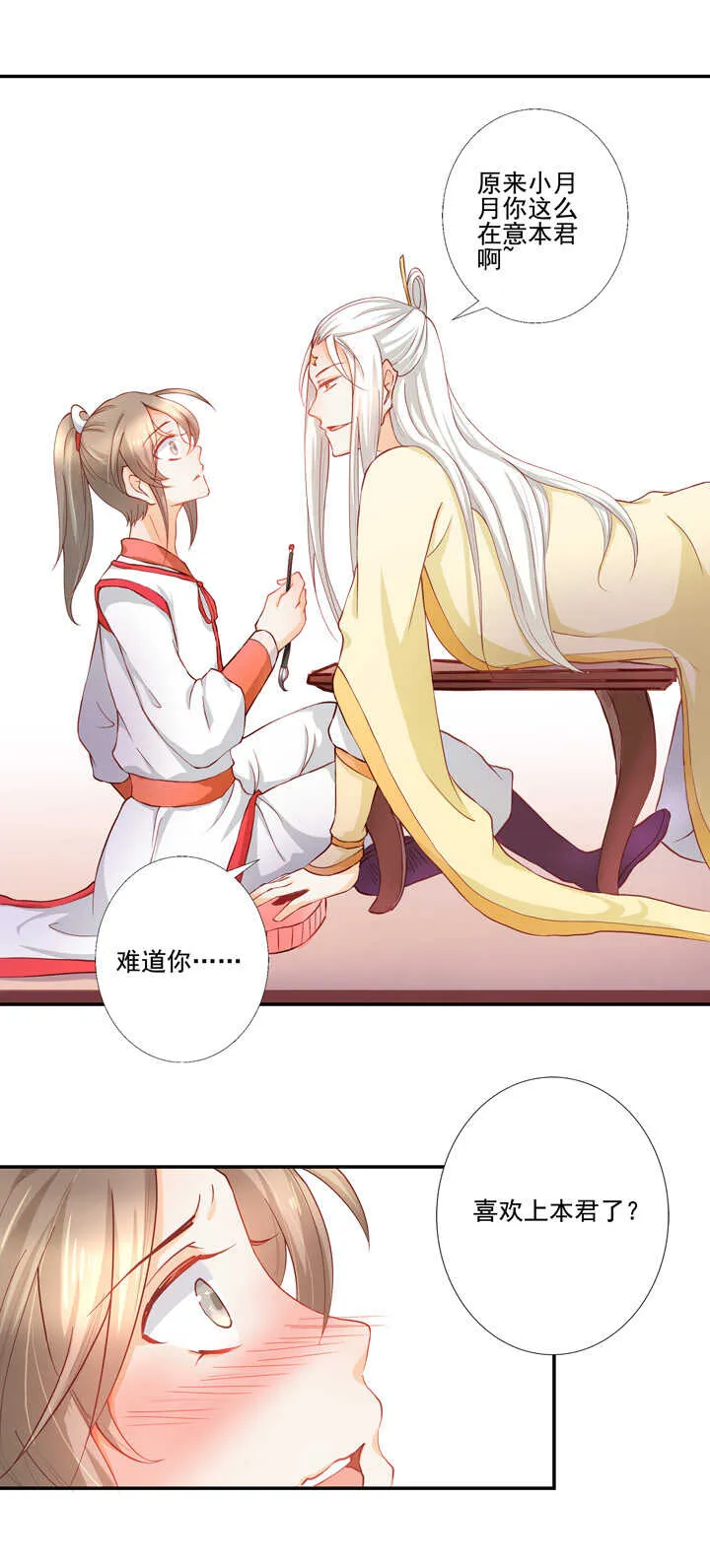 第41话 太白的姻缘 第8页