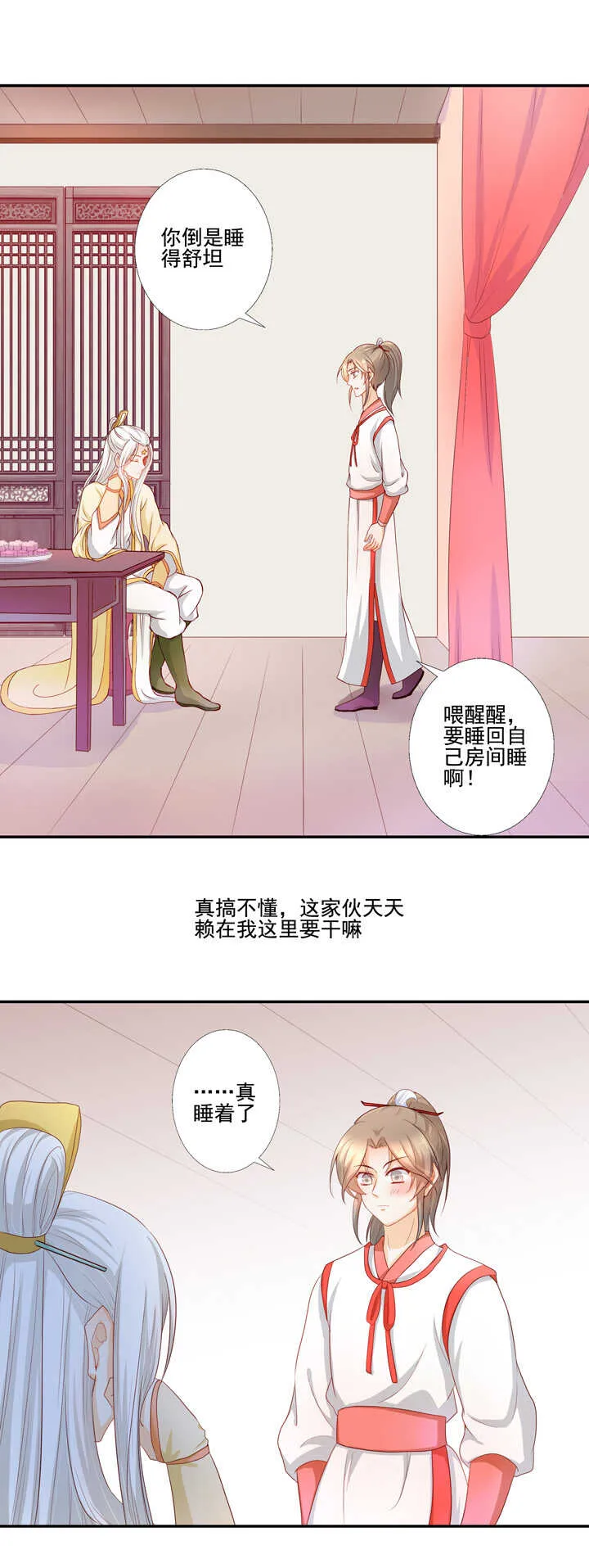 第41话 太白的姻缘 第12页