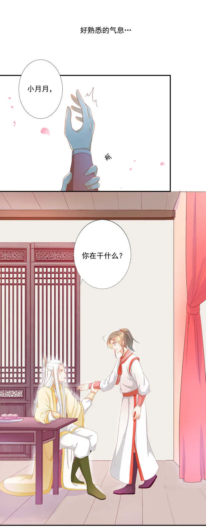 第41话 太白的姻缘 第21页