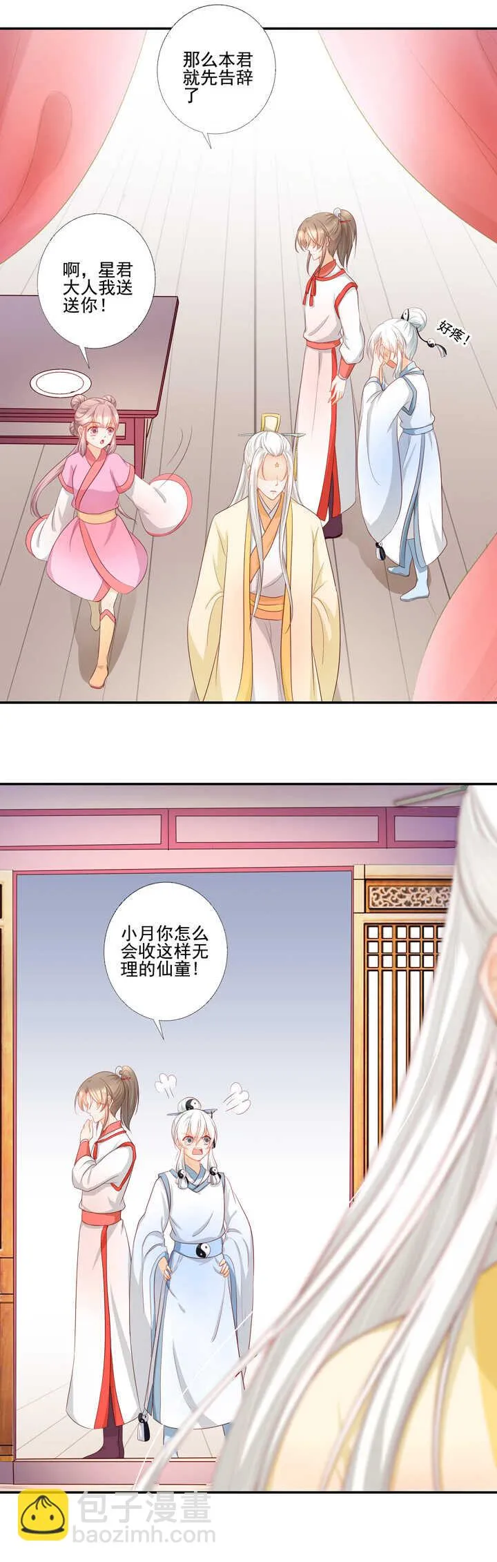 42 等我回来 第21页