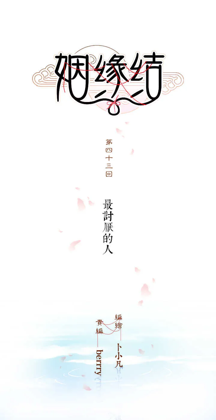 43 最讨厌的人 第7页