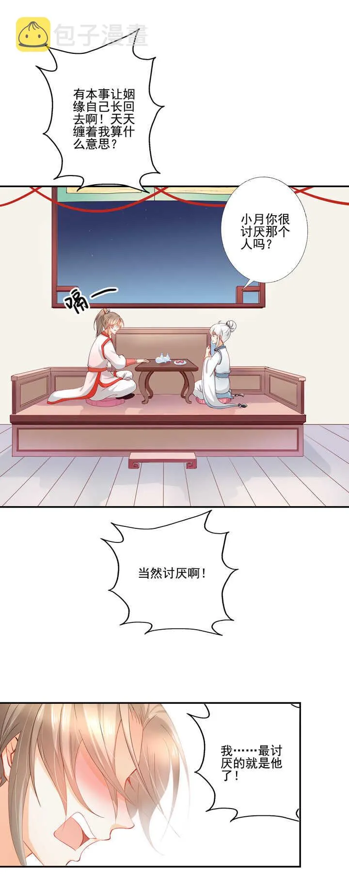43 最讨厌的人 第10页