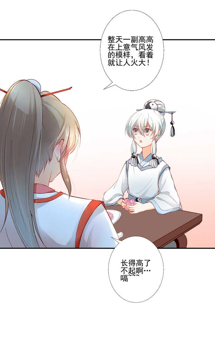 43 最讨厌的人 第11页