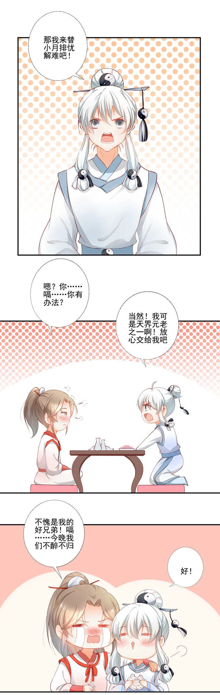43 最讨厌的人 第12页
