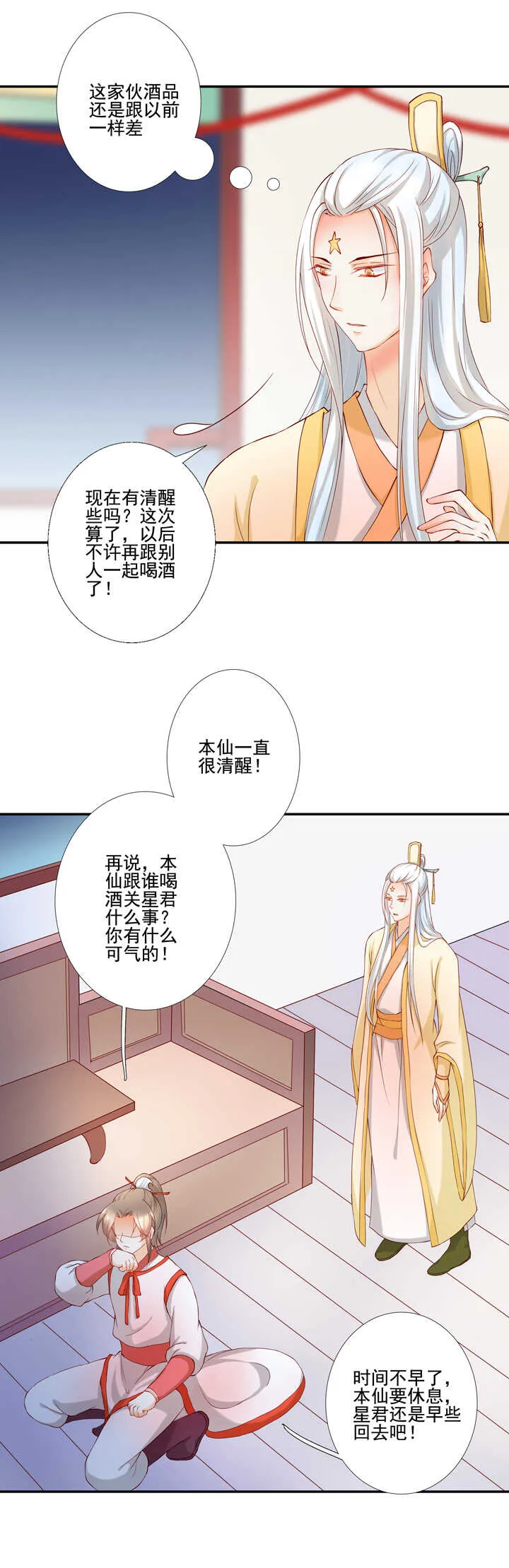 43 最讨厌的人 第21页
