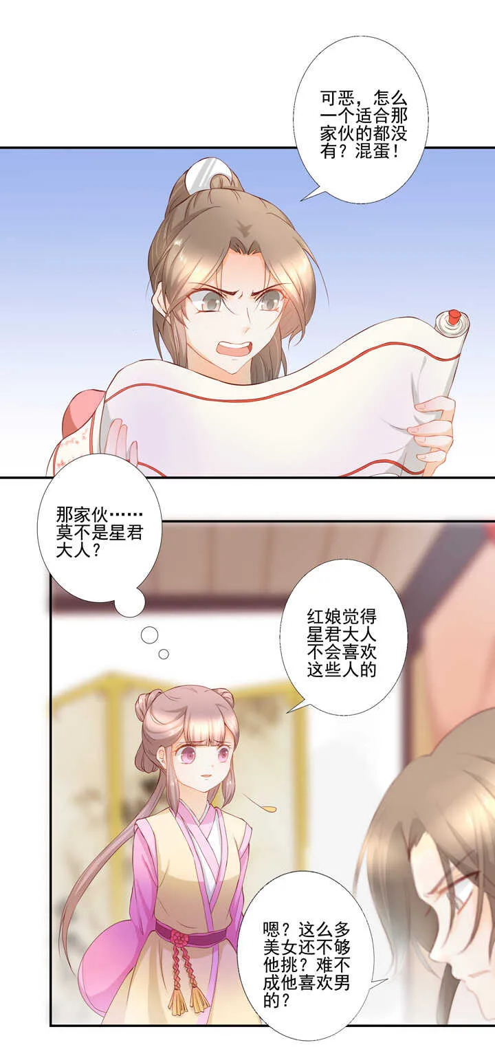 45 不准碰他 第3页