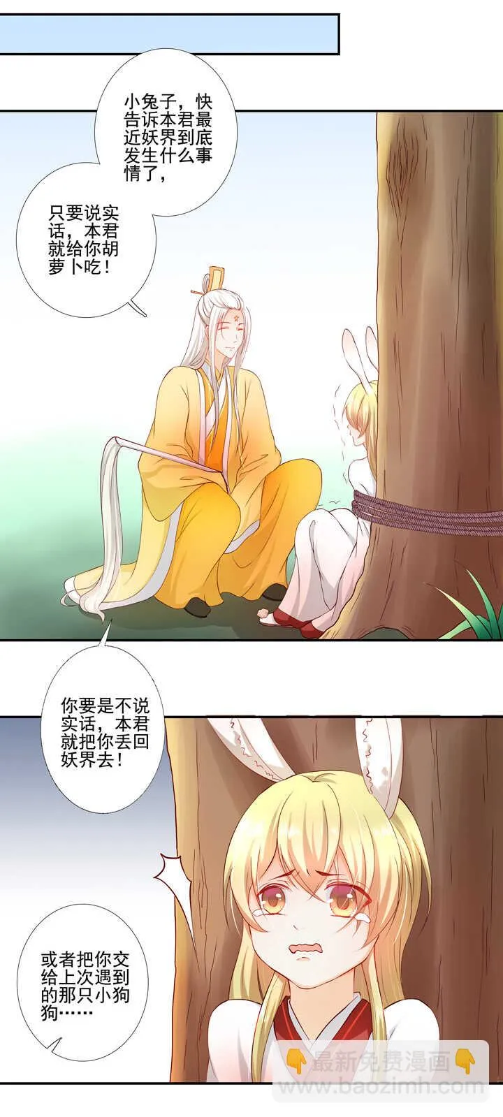 45 不准碰他 第9页