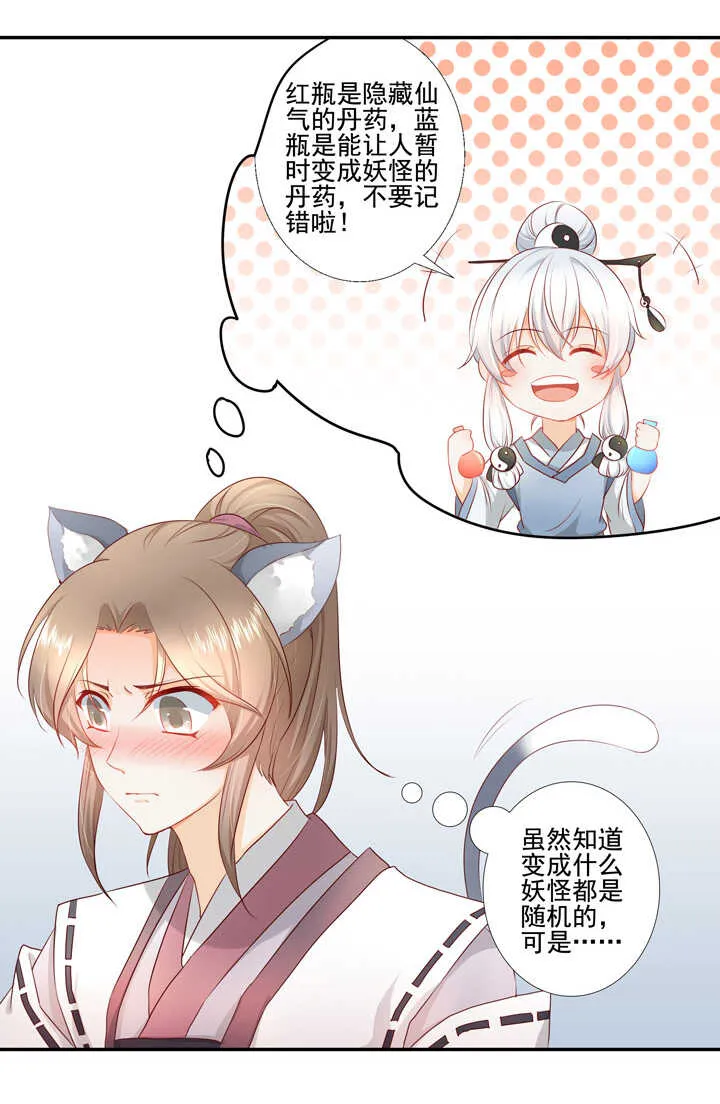 45 不准碰他 第20页