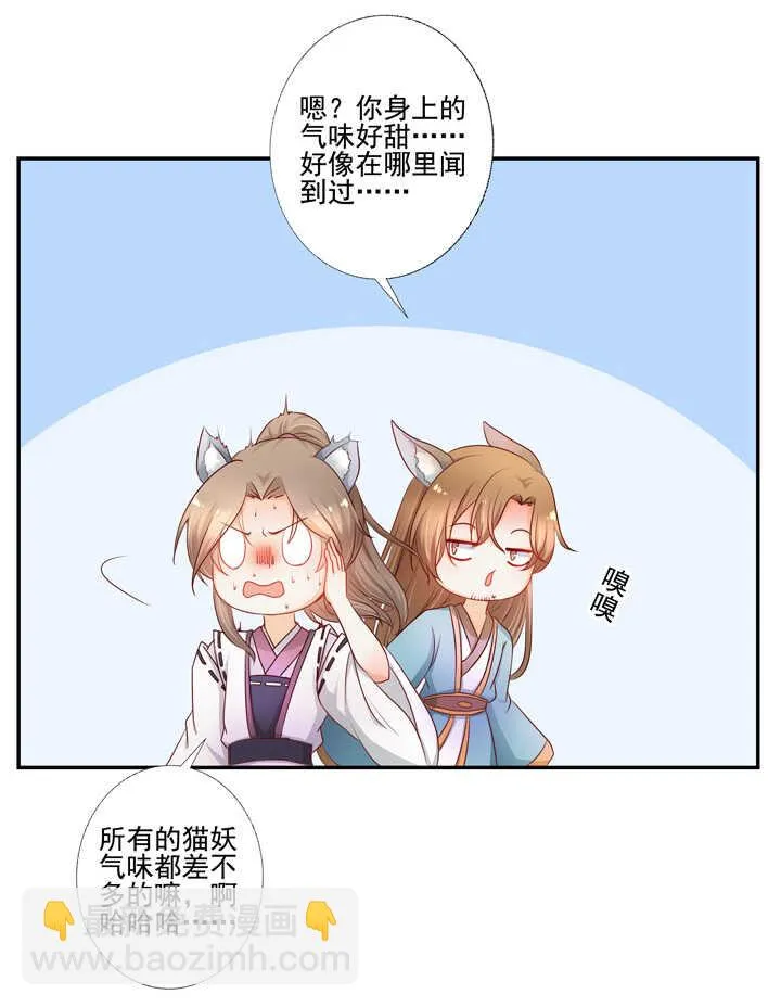 45 不准碰他 第25页