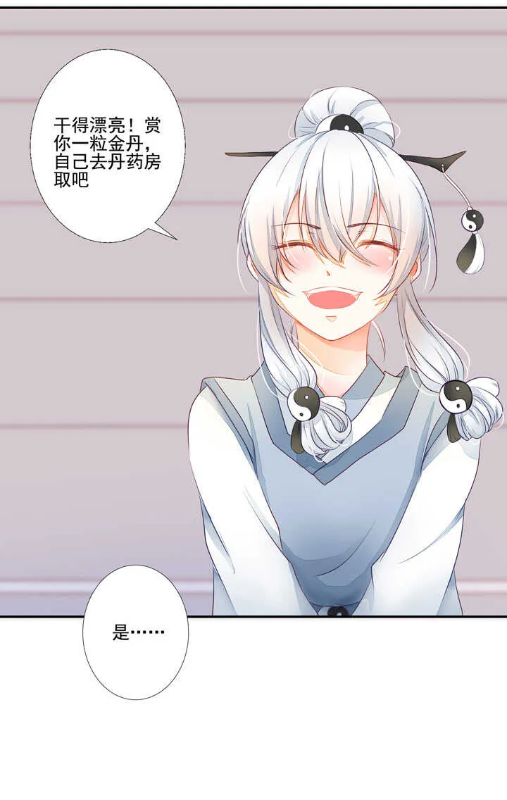 45 不准碰他 第31页